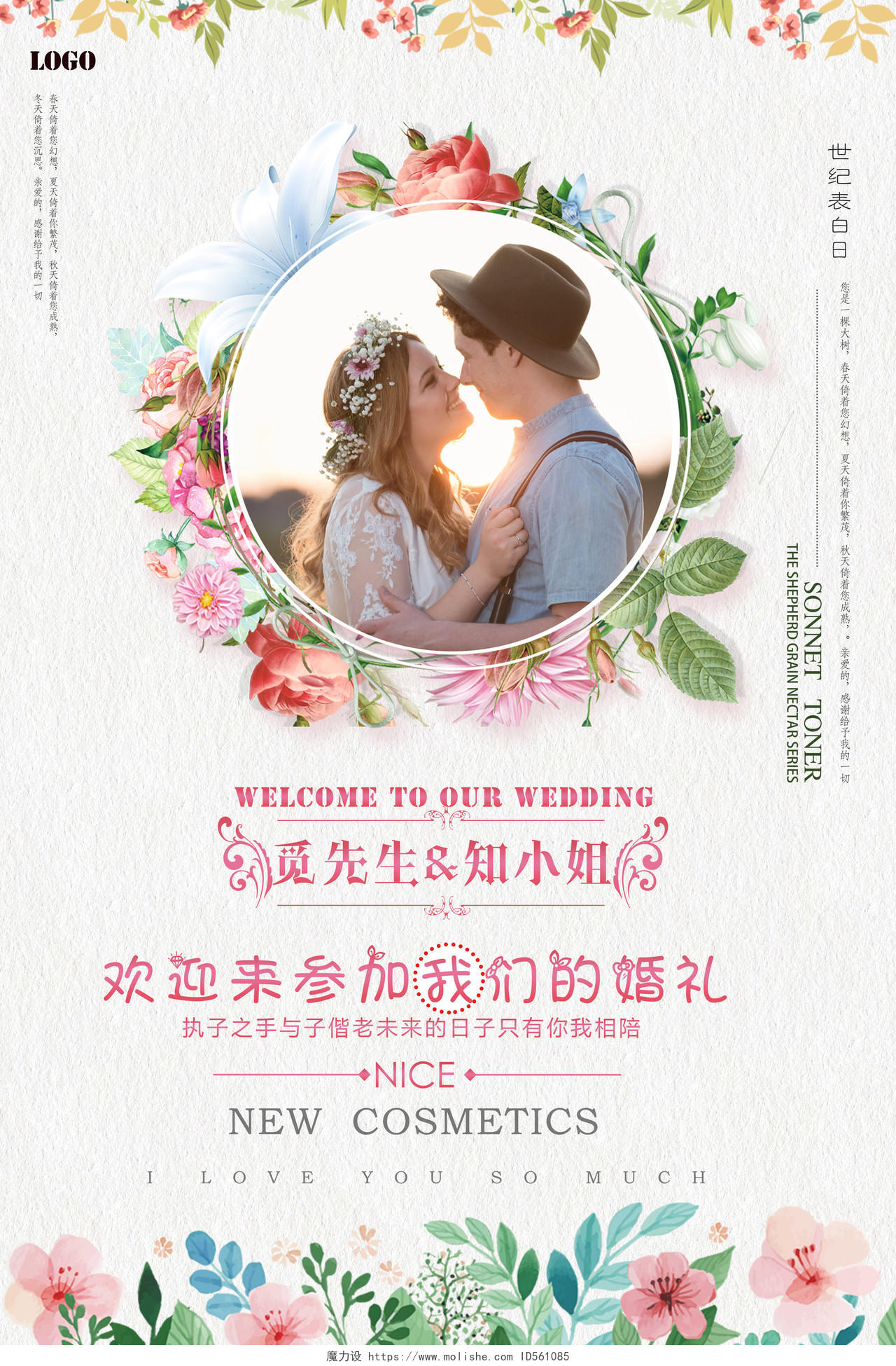 小清新花卉婚礼婚庆结婚迎宾海报